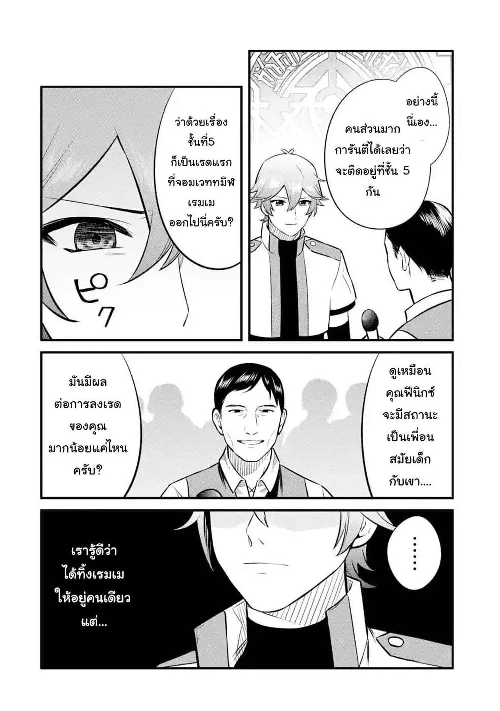 Nankoufuraku no Maoujou e Youkoso ตอนที่ 14 หน้า 2