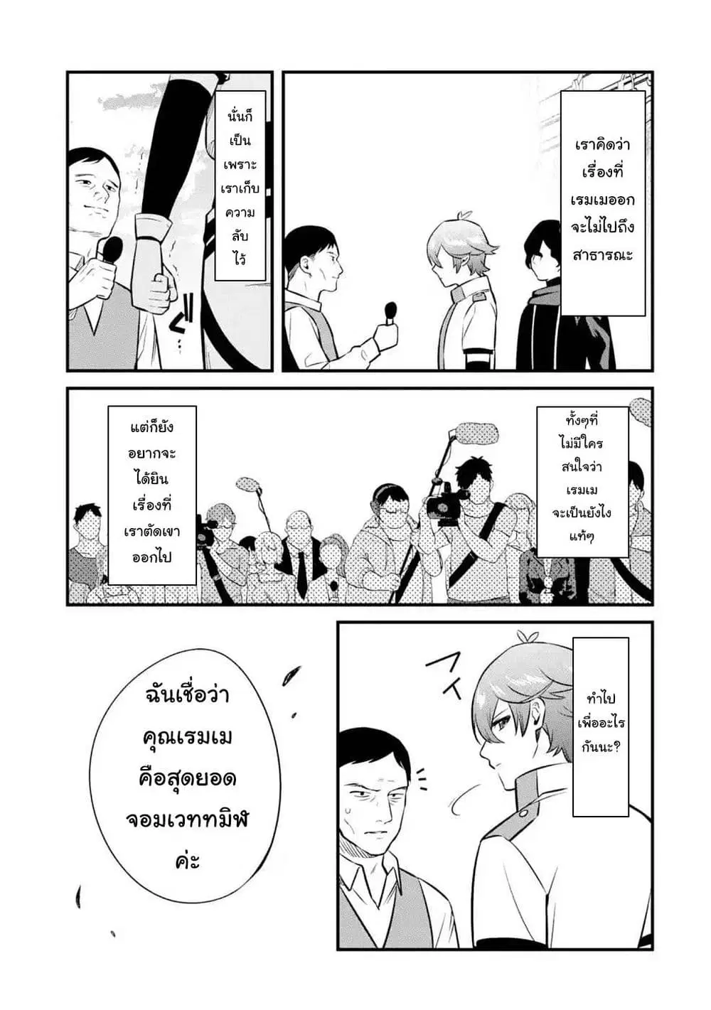 Nankoufuraku no Maoujou e Youkoso ตอนที่ 14 หน้า 3