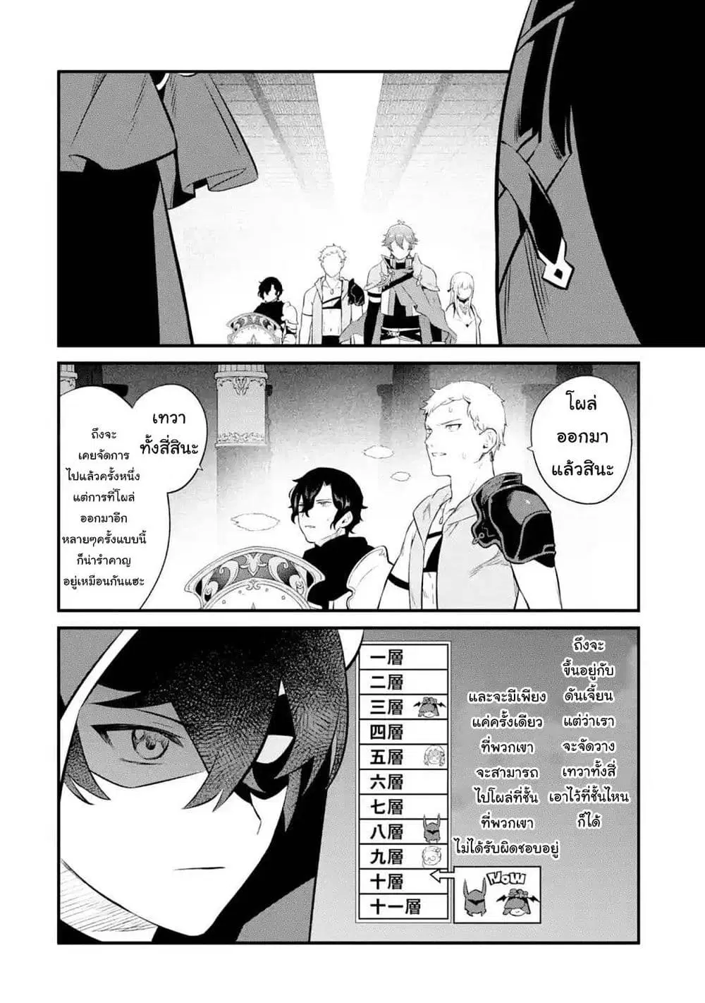 Nankoufuraku no Maoujou e Youkoso ตอนที่ 15 หน้า 3