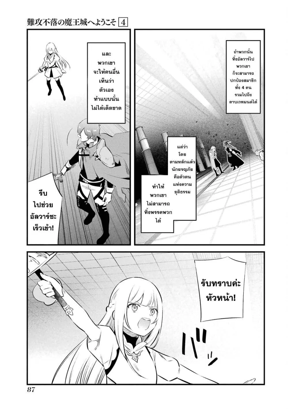 Nankoufuraku no Maoujou e Youkoso ตอนที่ 16 หน้า 3