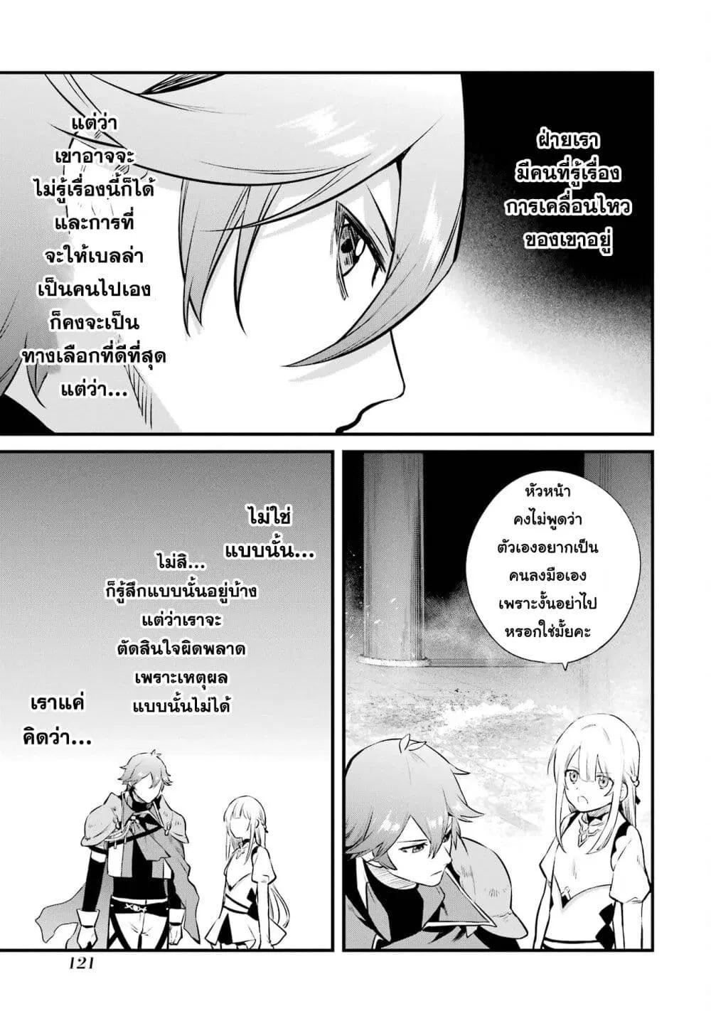 Nankoufuraku no Maoujou e Youkoso ตอนที่ 17 หน้า 3