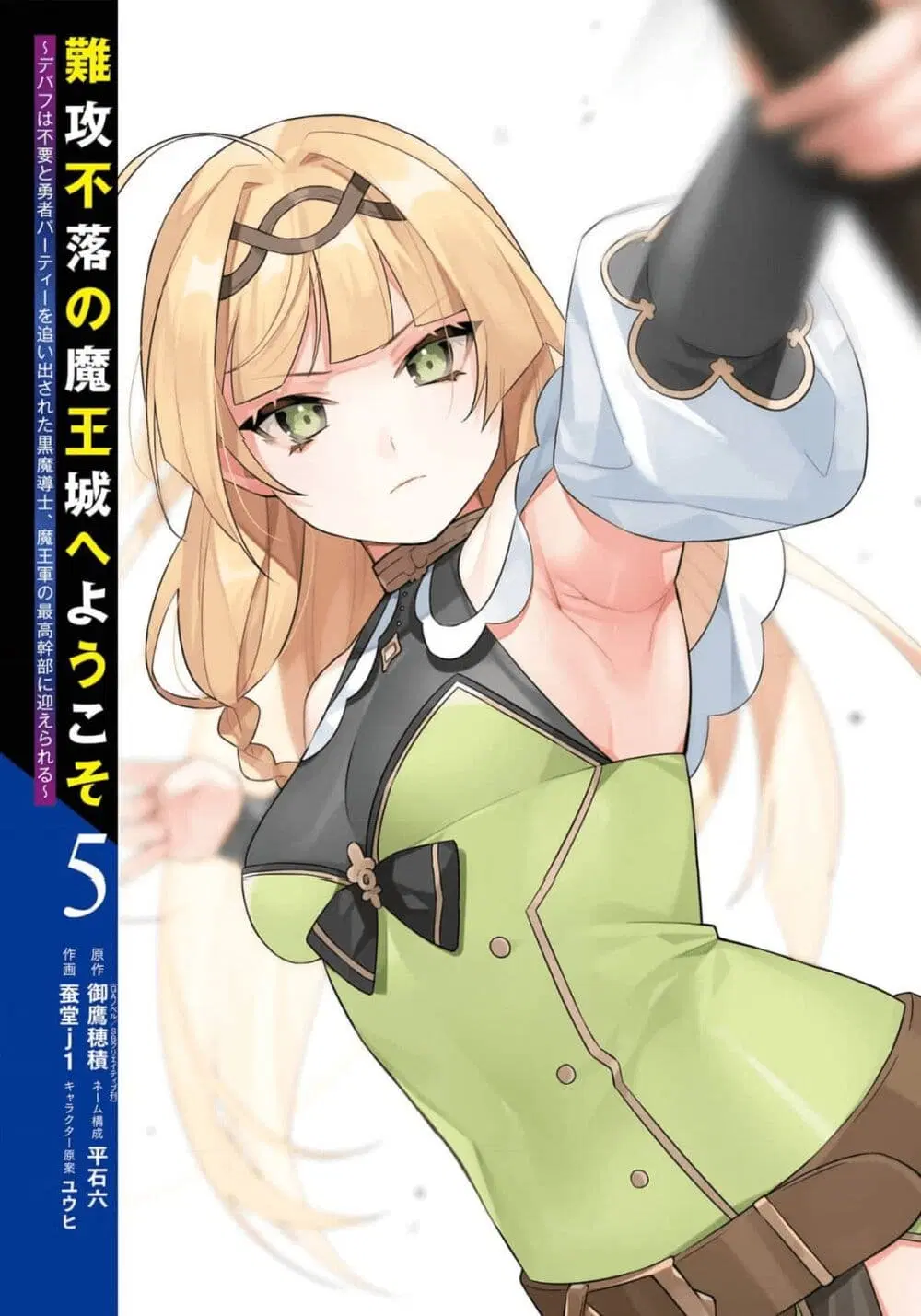 Nankoufuraku no Maoujou e Youkoso ตอนที่ 18 หน้า 2
