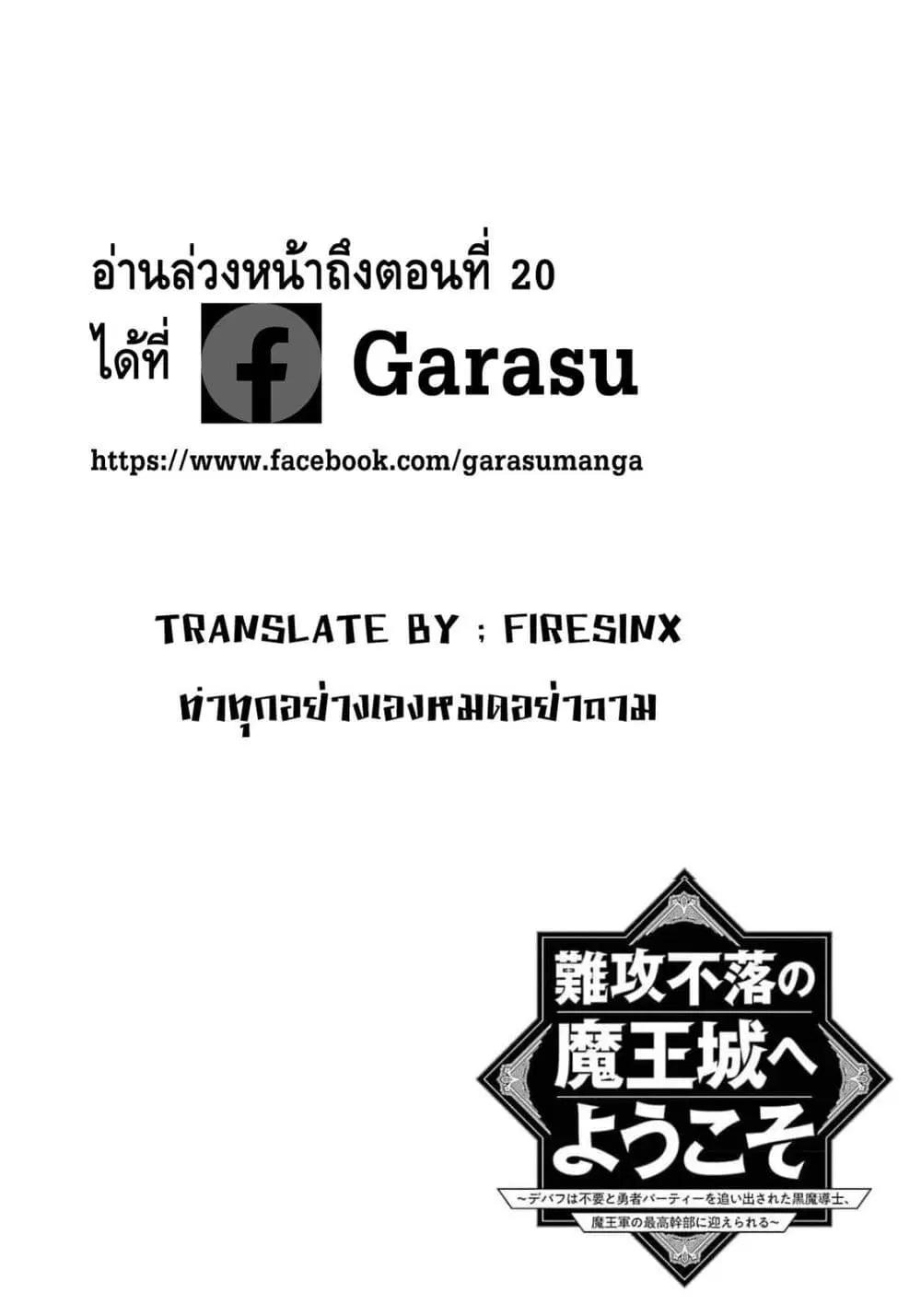 Nankoufuraku no Maoujou e Youkoso ตอนที่ 19 หน้า 1
