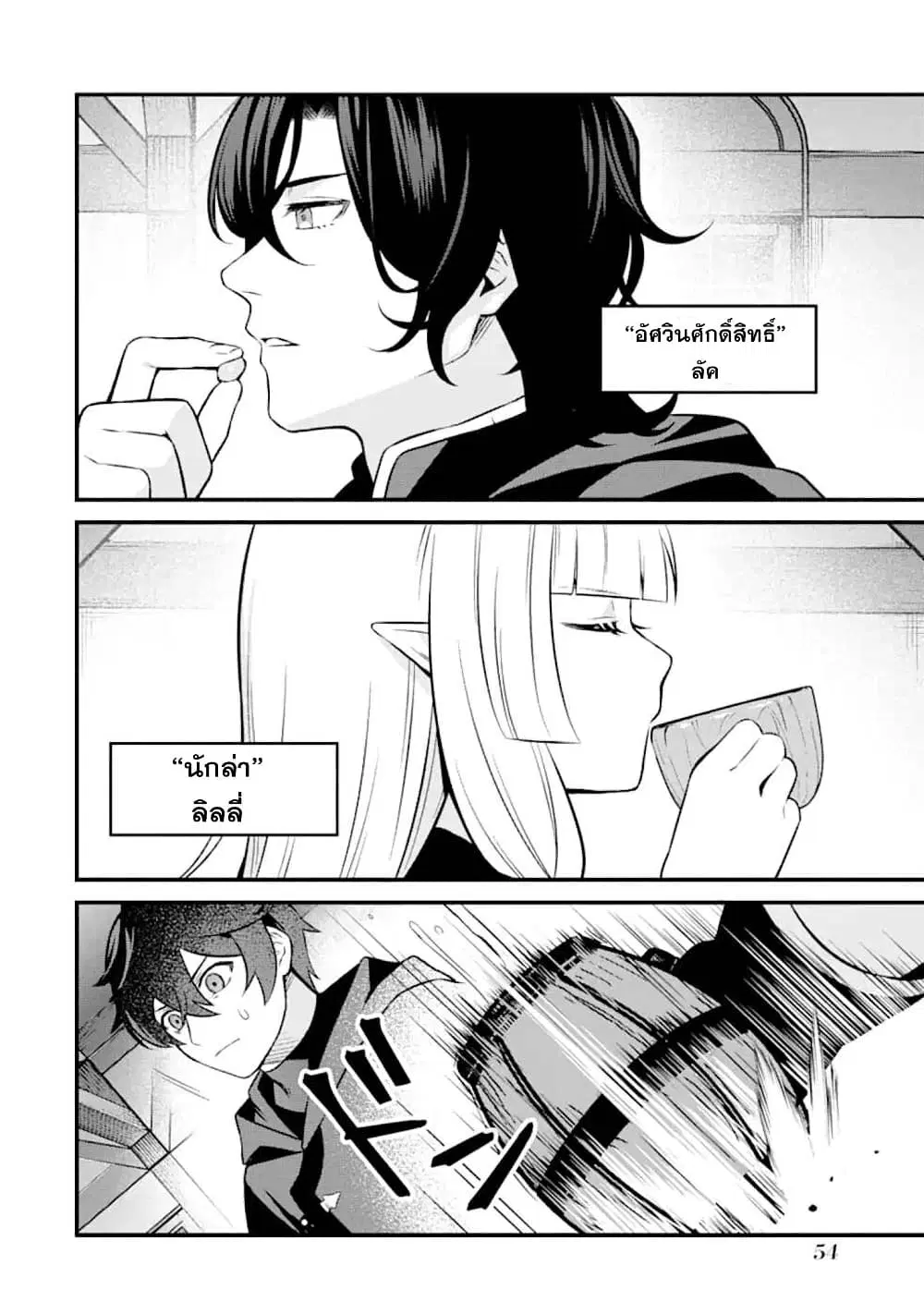Nankoufuraku no Maoujou e Youkoso ตอนที่ 2 หน้า 2