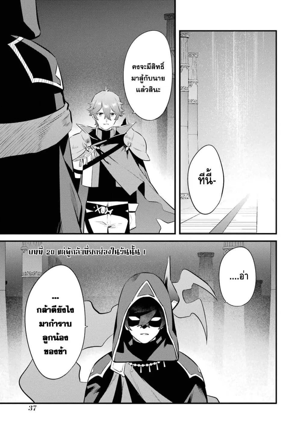 Nankoufuraku no Maoujou e Youkoso ตอนที่ 20 หน้า 1