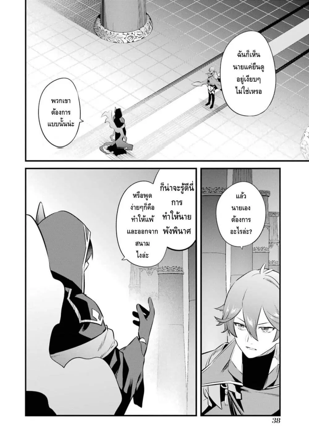 Nankoufuraku no Maoujou e Youkoso ตอนที่ 20 หน้า 2