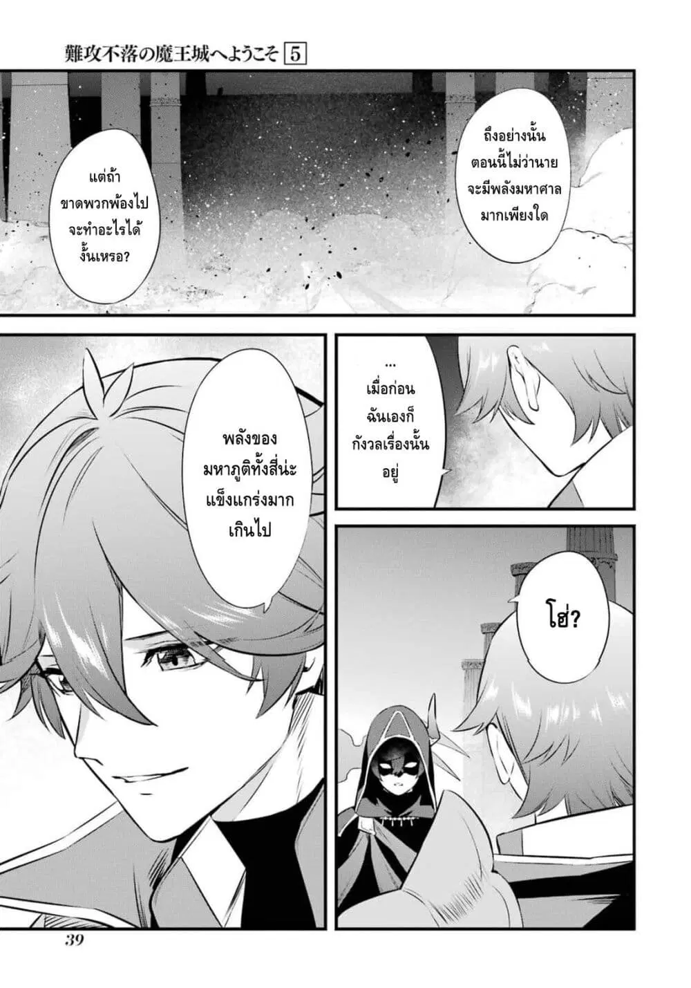 Nankoufuraku no Maoujou e Youkoso ตอนที่ 20 หน้า 3