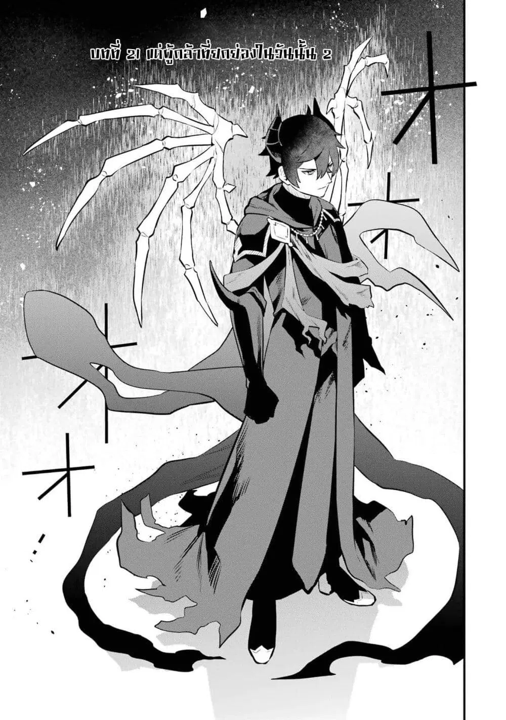 Nankoufuraku no Maoujou e Youkoso ตอนที่ 21 หน้า 2