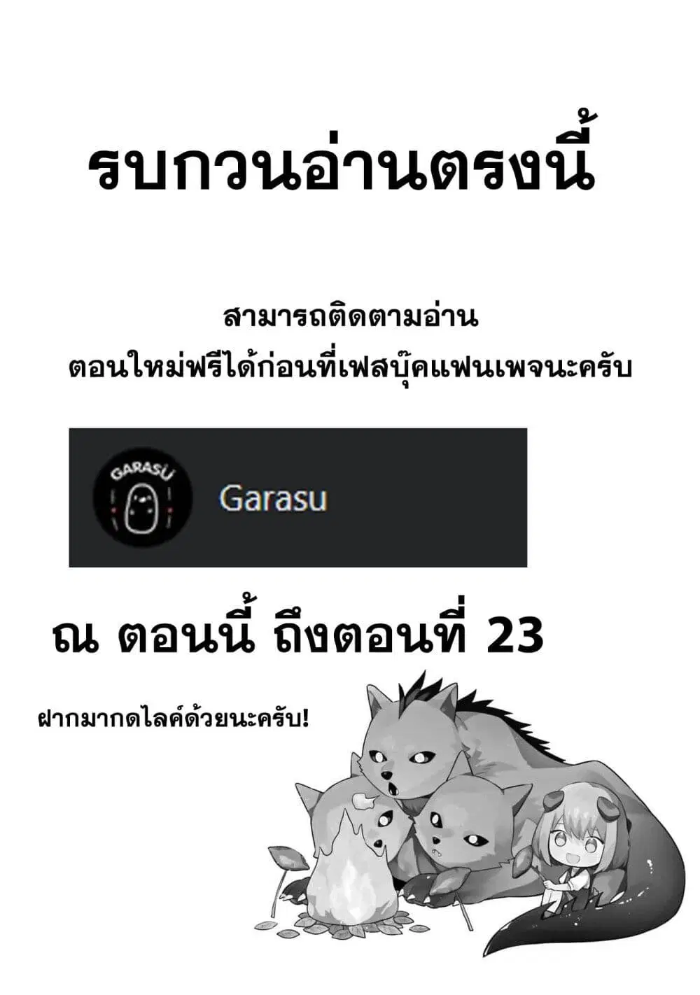 Nankoufuraku no Maoujou e Youkoso ตอนที่ 22 หน้า 1