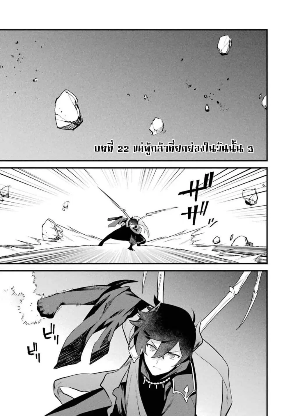Nankoufuraku no Maoujou e Youkoso ตอนที่ 22 หน้า 2