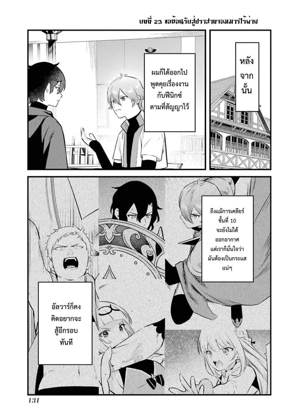 Nankoufuraku no Maoujou e Youkoso ตอนที่ 23 หน้า 1