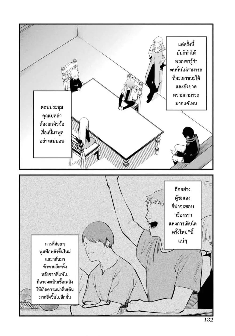 Nankoufuraku no Maoujou e Youkoso ตอนที่ 23 หน้า 2