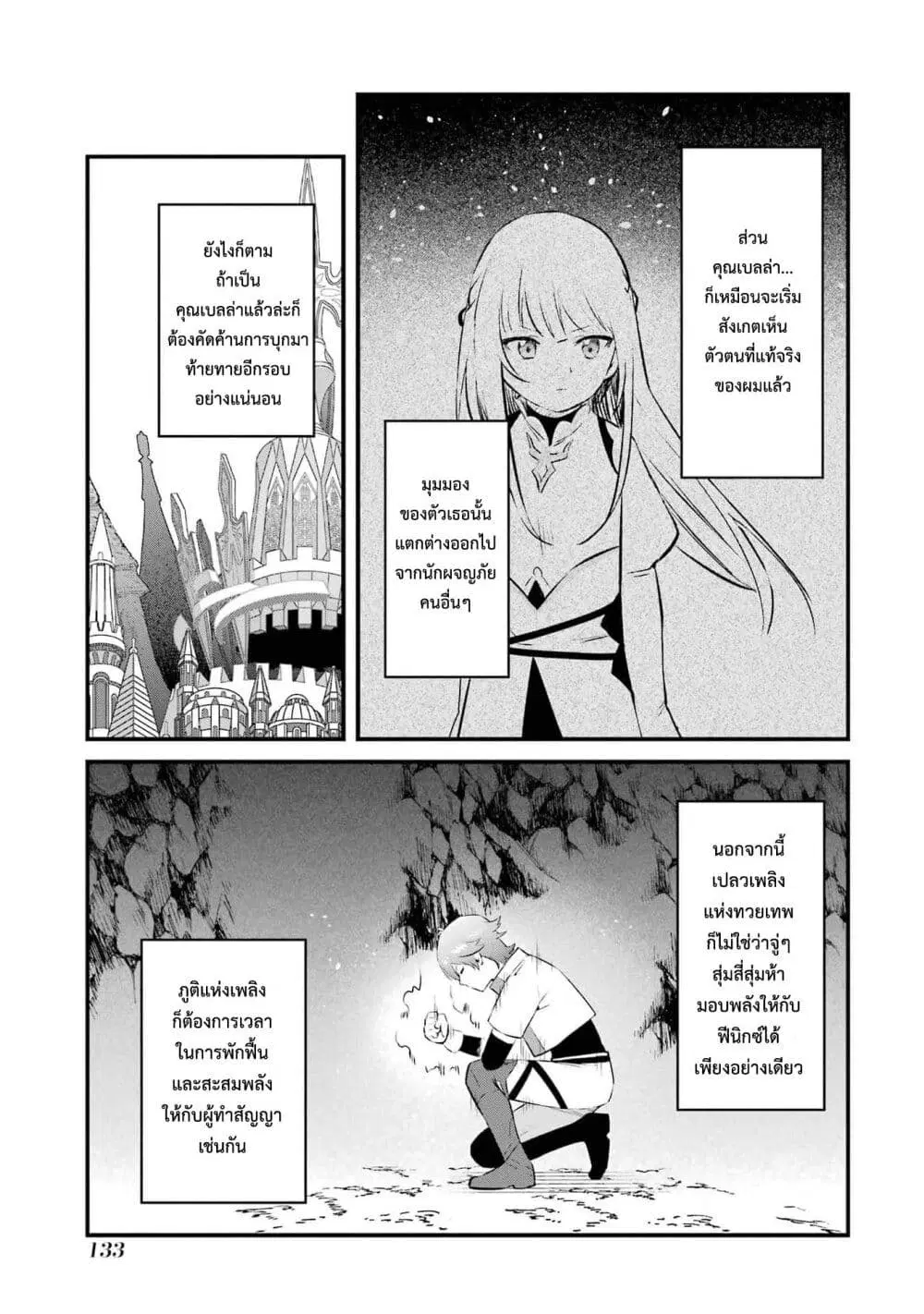 Nankoufuraku no Maoujou e Youkoso ตอนที่ 23 หน้า 3