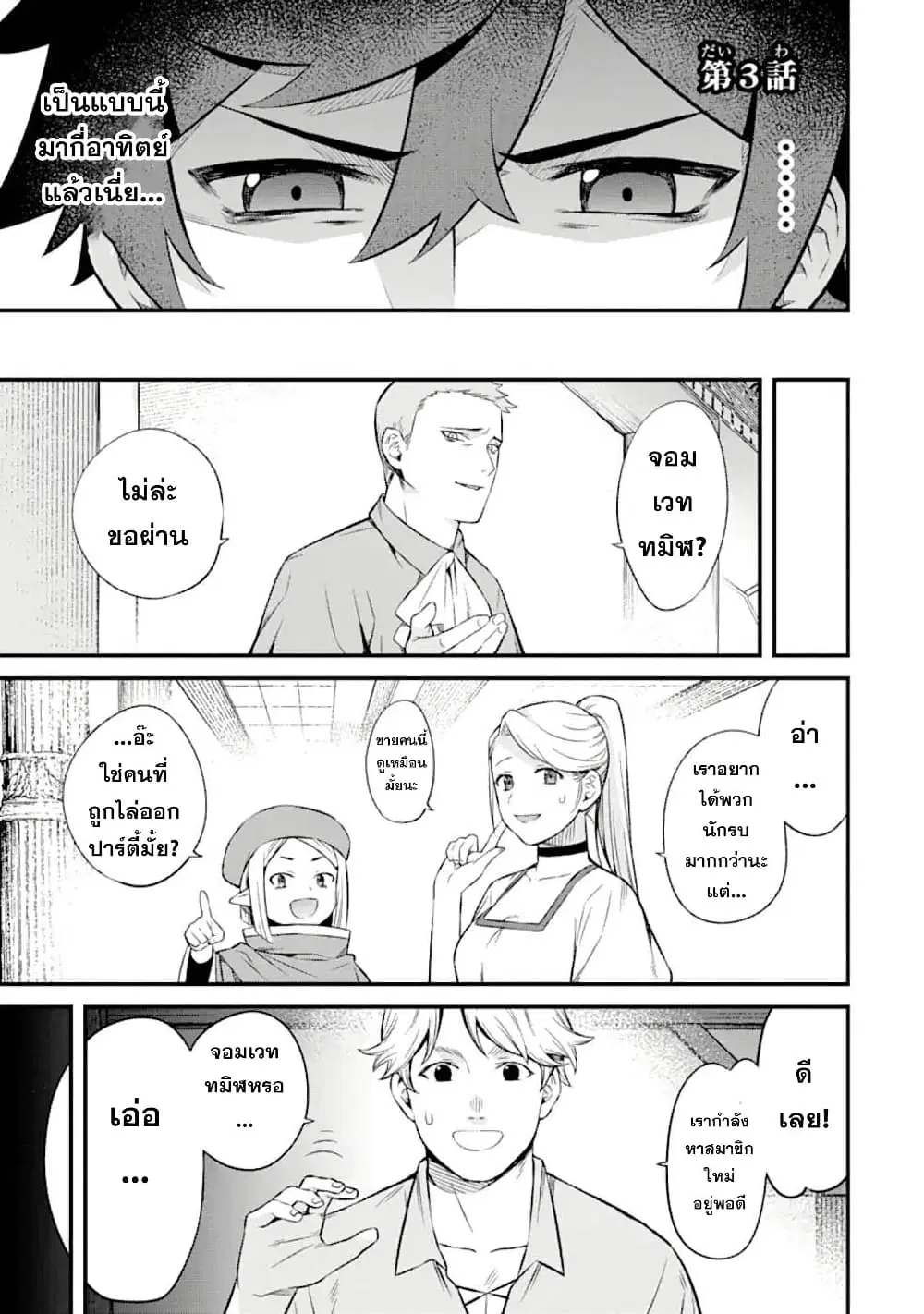 Nankoufuraku no Maoujou e Youkoso ตอนที่ 3 หน้า 1