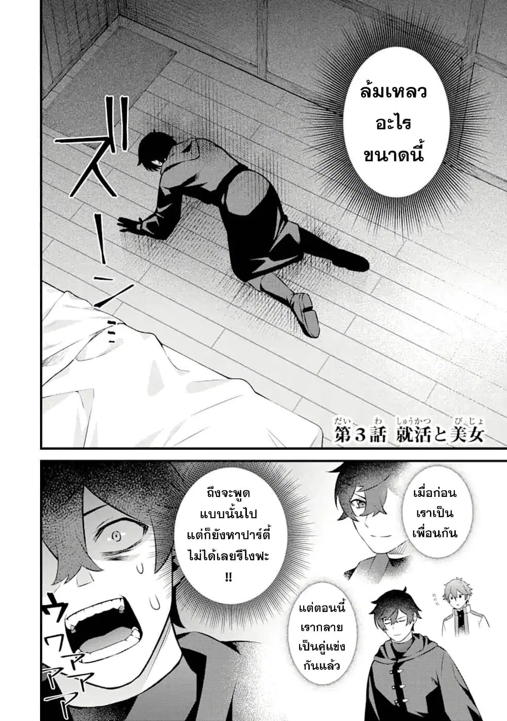 Nankoufuraku no Maoujou e Youkoso ตอนที่ 3 หน้า 2