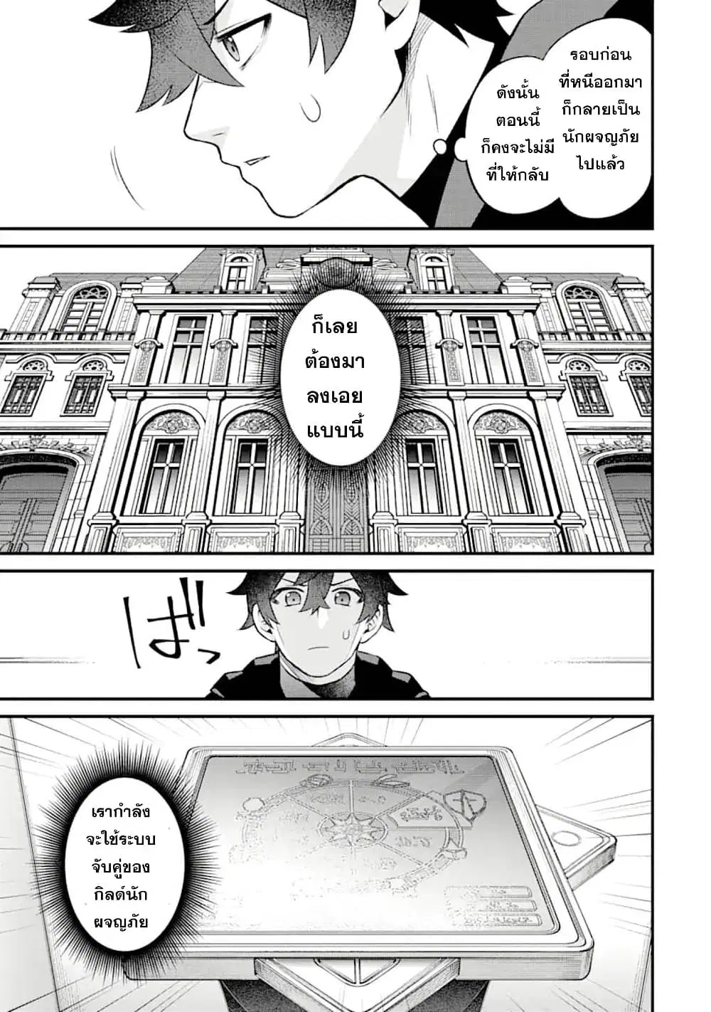 Nankoufuraku no Maoujou e Youkoso ตอนที่ 3 หน้า 3