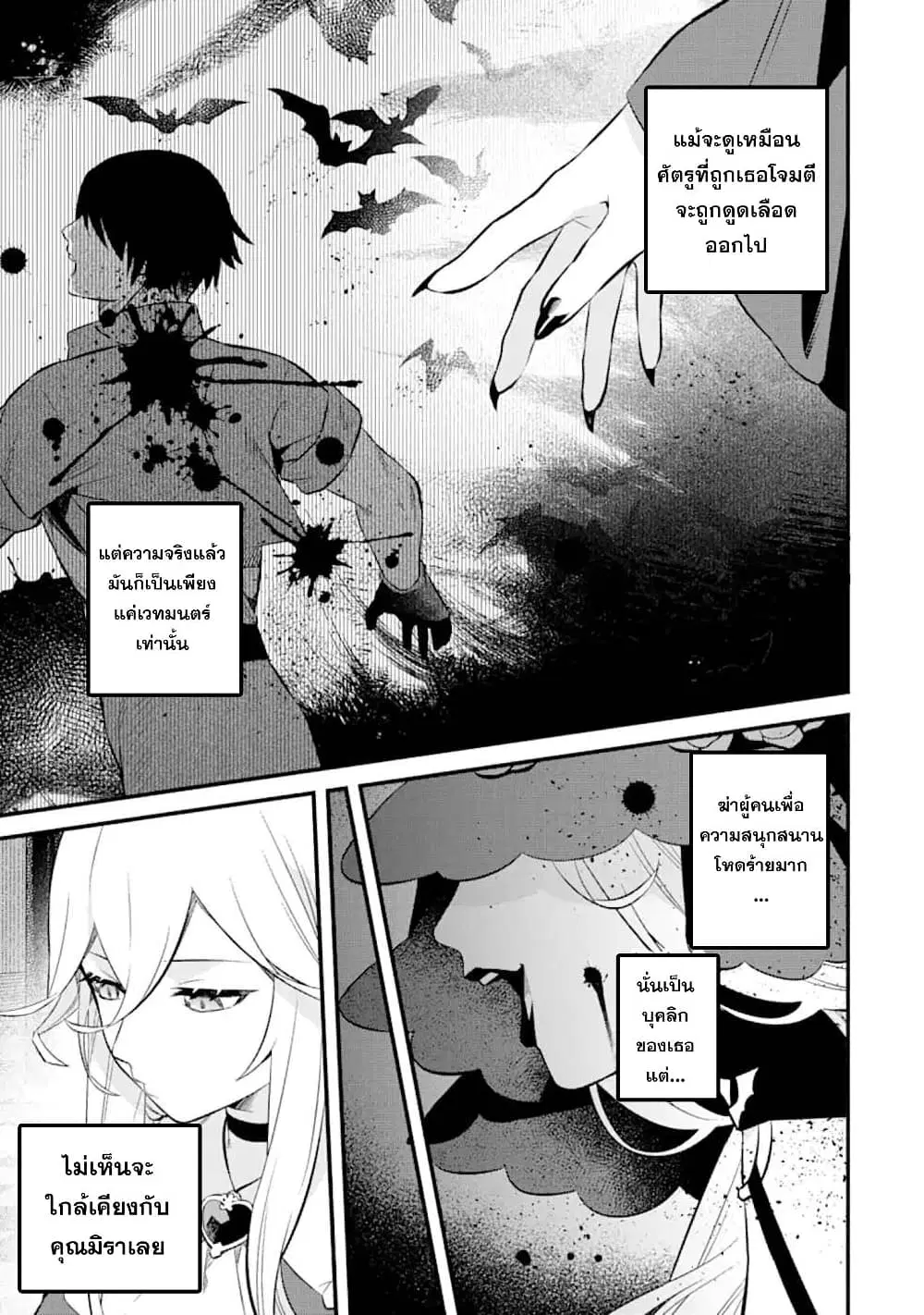 Nankoufuraku no Maoujou e Youkoso ตอนที่ 4 หน้า 3