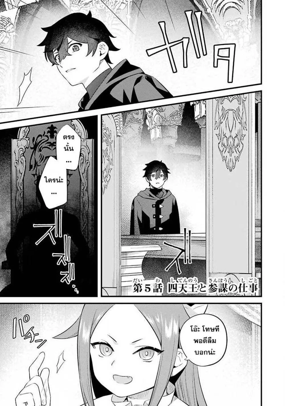 Nankoufuraku no Maoujou e Youkoso ตอนที่ 5 หน้า 1