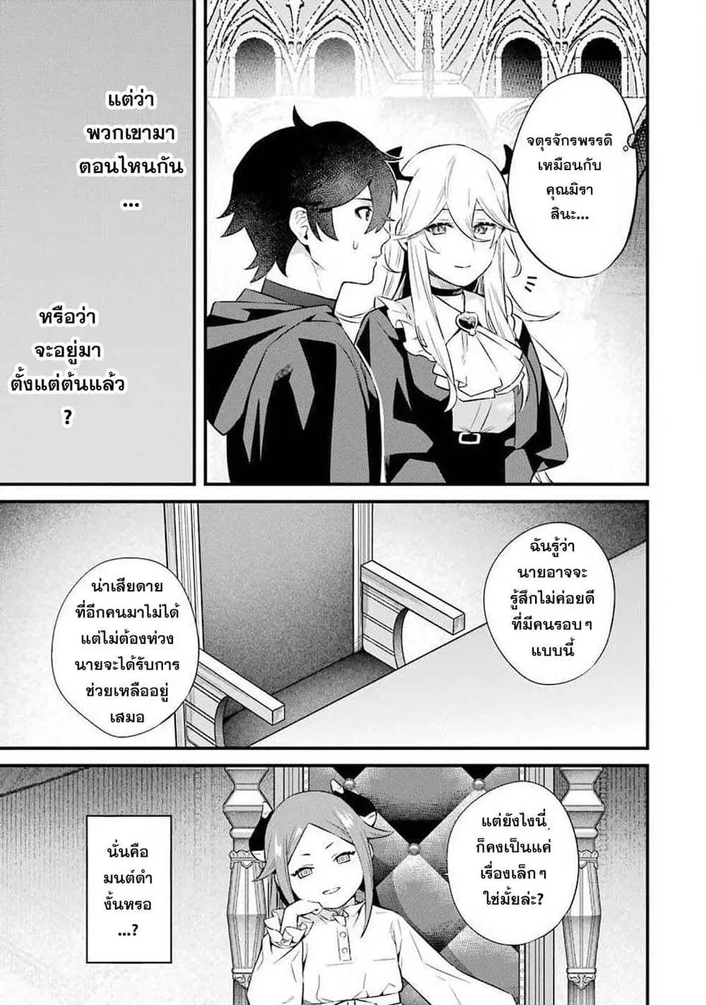 Nankoufuraku no Maoujou e Youkoso ตอนที่ 5 หน้า 3