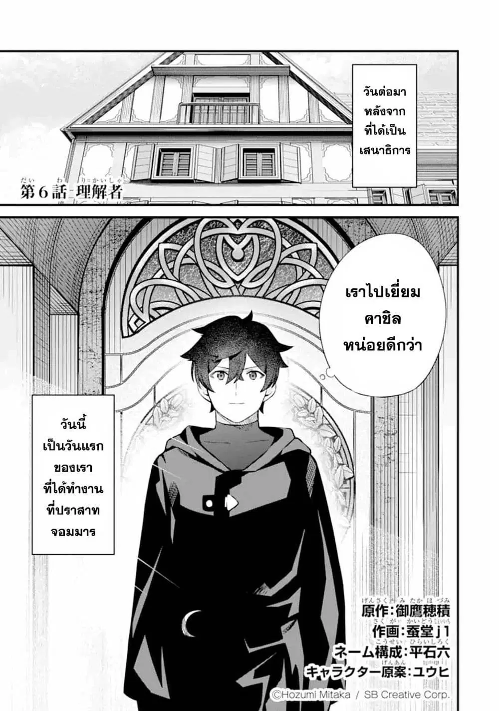 Nankoufuraku no Maoujou e Youkoso ตอนที่ 6 หน้า 1