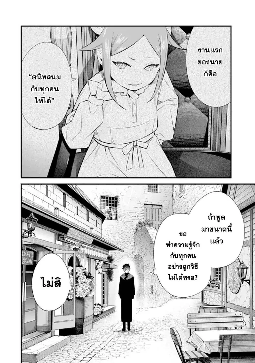 Nankoufuraku no Maoujou e Youkoso ตอนที่ 6 หน้า 2