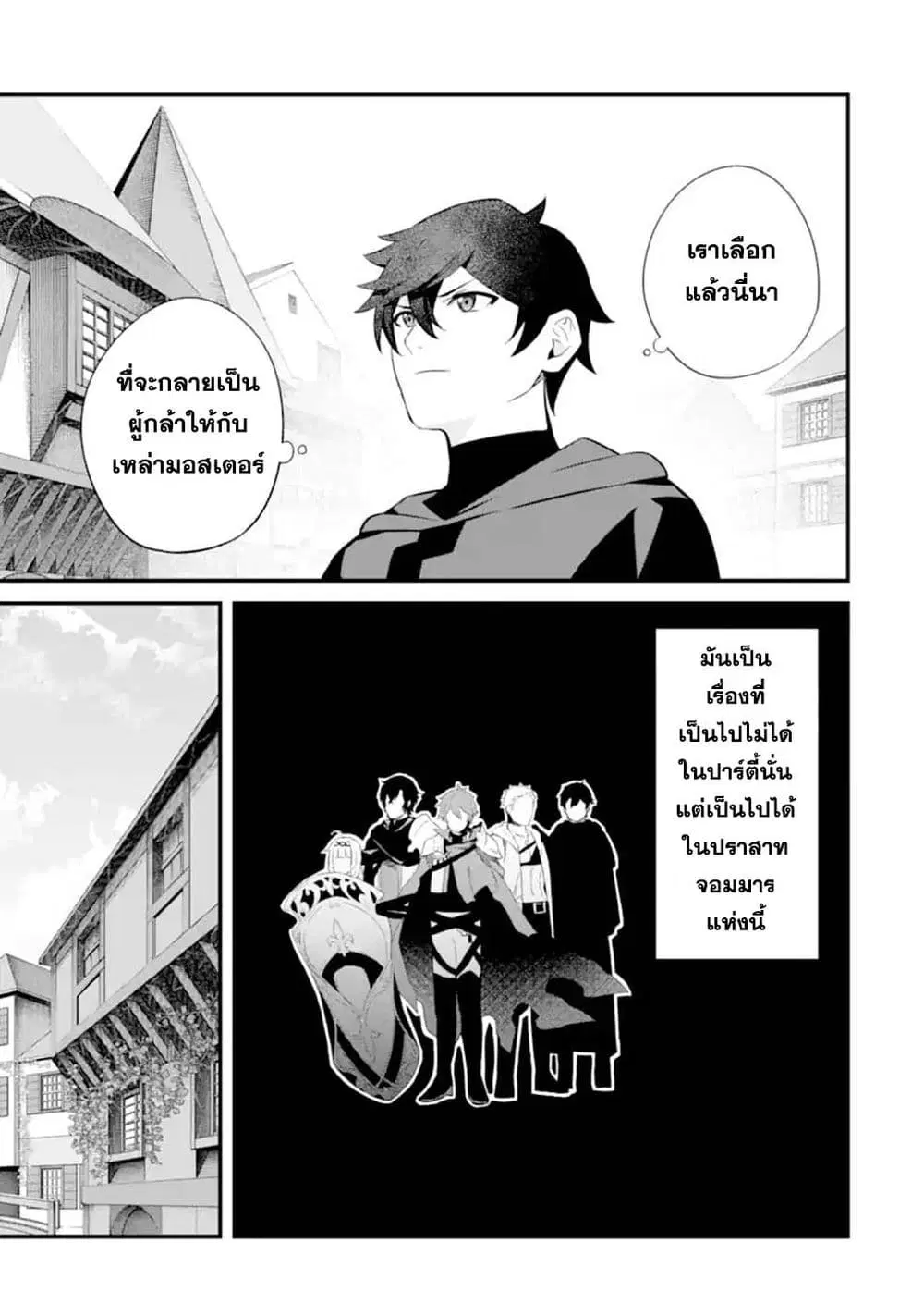 Nankoufuraku no Maoujou e Youkoso ตอนที่ 6 หน้า 3