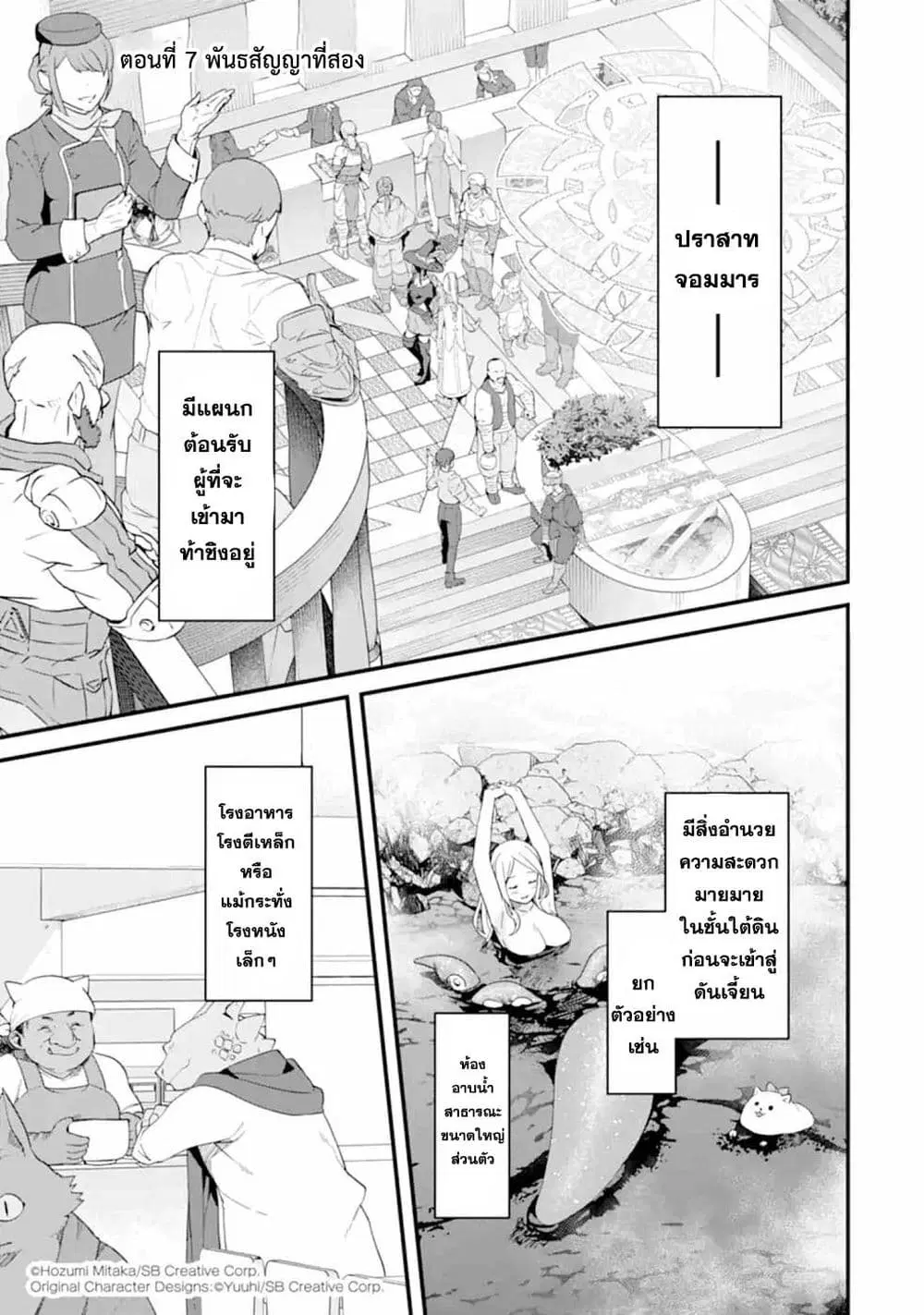 Nankoufuraku no Maoujou e Youkoso ตอนที่ 7 หน้า 1