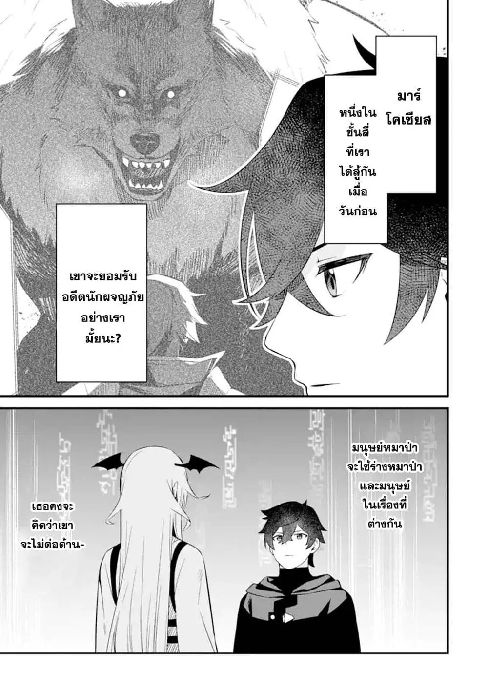 Nankoufuraku no Maoujou e Youkoso ตอนที่ 7 หน้า 3