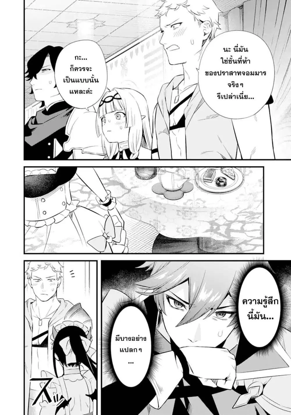 Nankoufuraku no Maoujou e Youkoso ตอนที่ 8 หน้า 2