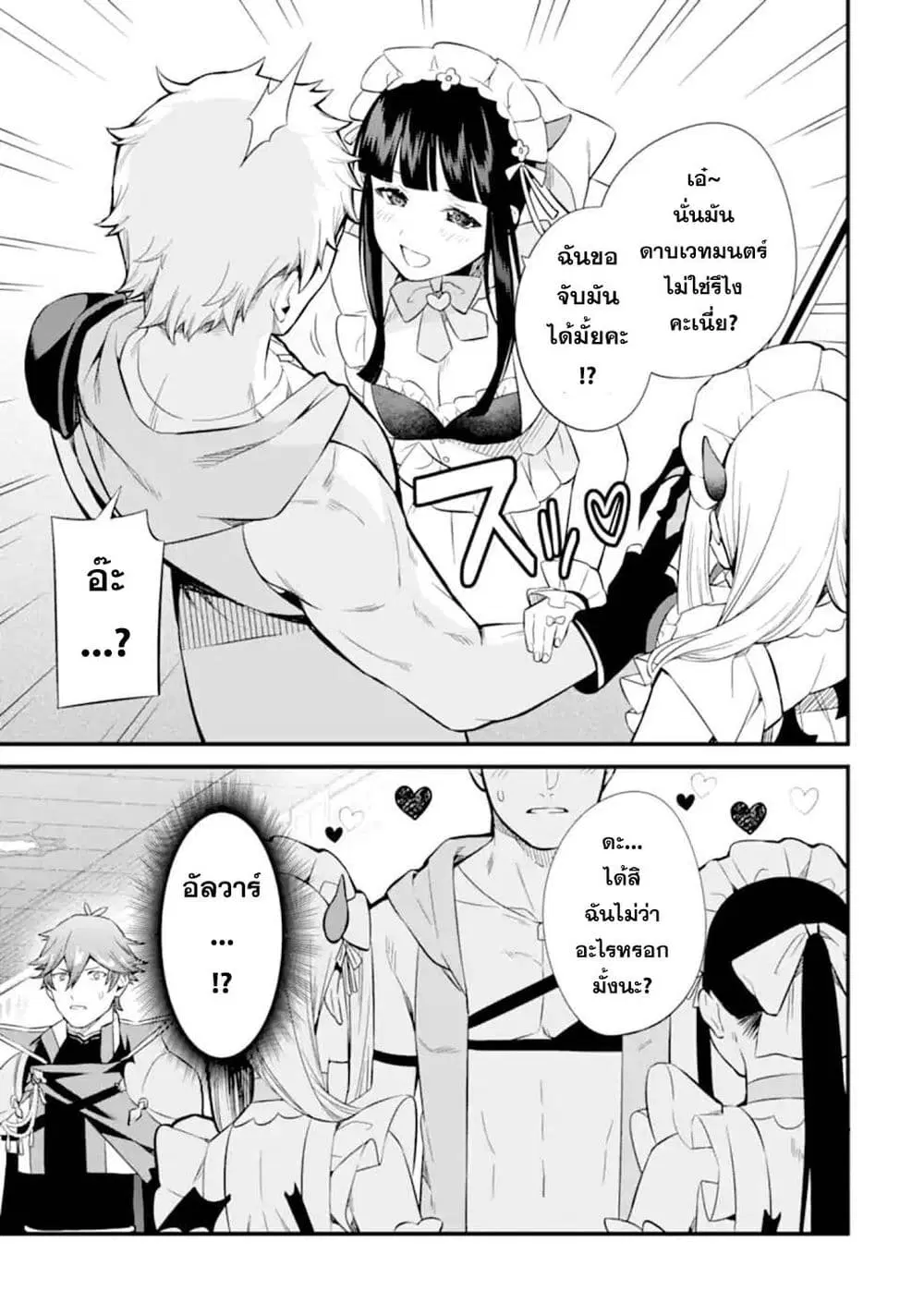 Nankoufuraku no Maoujou e Youkoso ตอนที่ 8 หน้า 3
