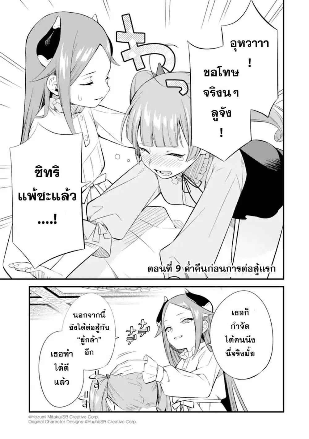 Nankoufuraku no Maoujou e Youkoso ตอนที่ 9 หน้า 1