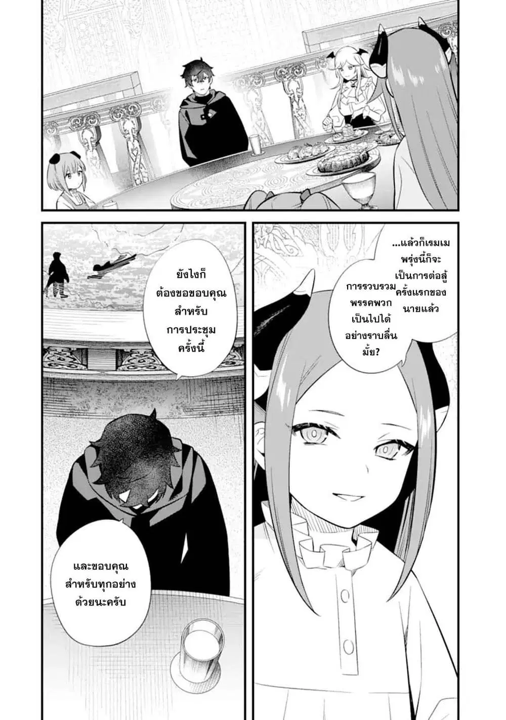 Nankoufuraku no Maoujou e Youkoso ตอนที่ 9 หน้า 2