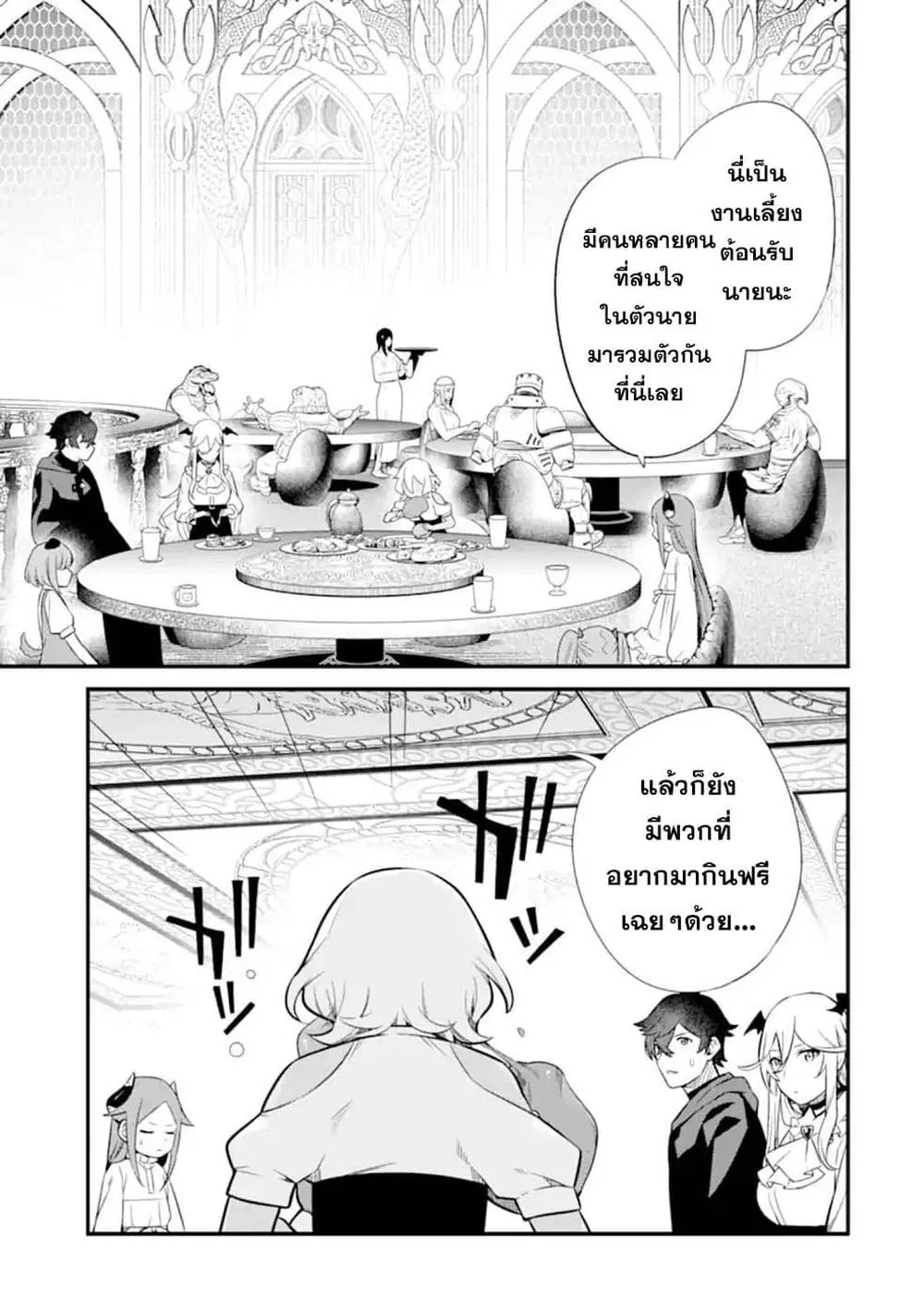 Nankoufuraku no Maoujou e Youkoso ตอนที่ 9 หน้า 3