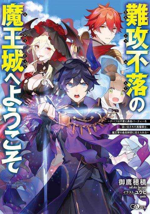 ปก Nankoufuraku no Maoujou e Youkoso มังงะญี่ปุ่น แปลไทย