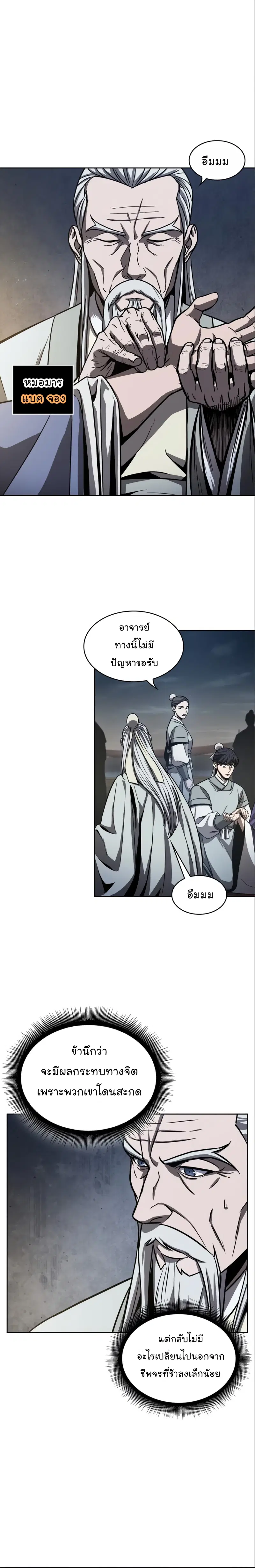 Nano Machine ตอนที่ 112 หน้า 2