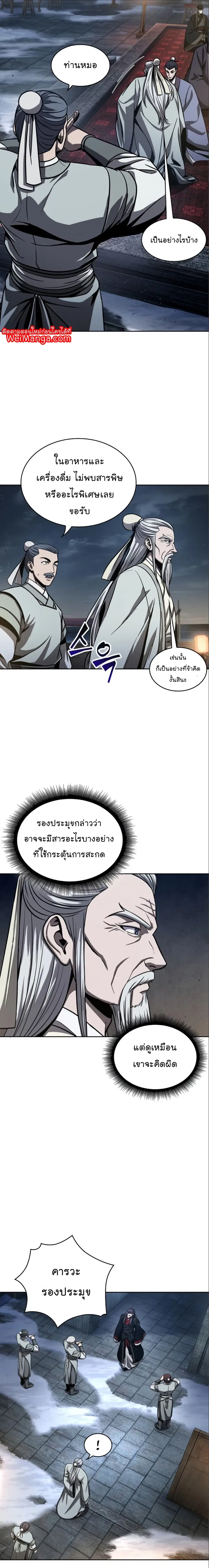 Nano Machine ตอนที่ 112 หน้า 3