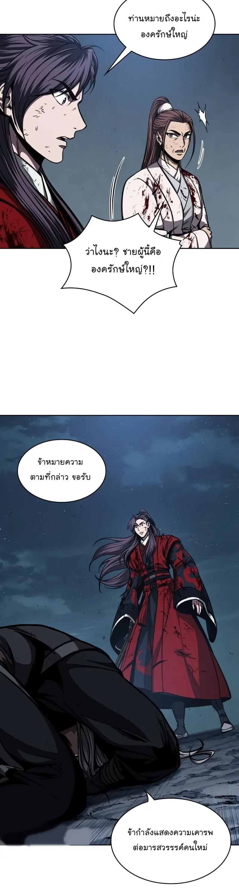 Nano Machine ตอนที่ 121 หน้า 2