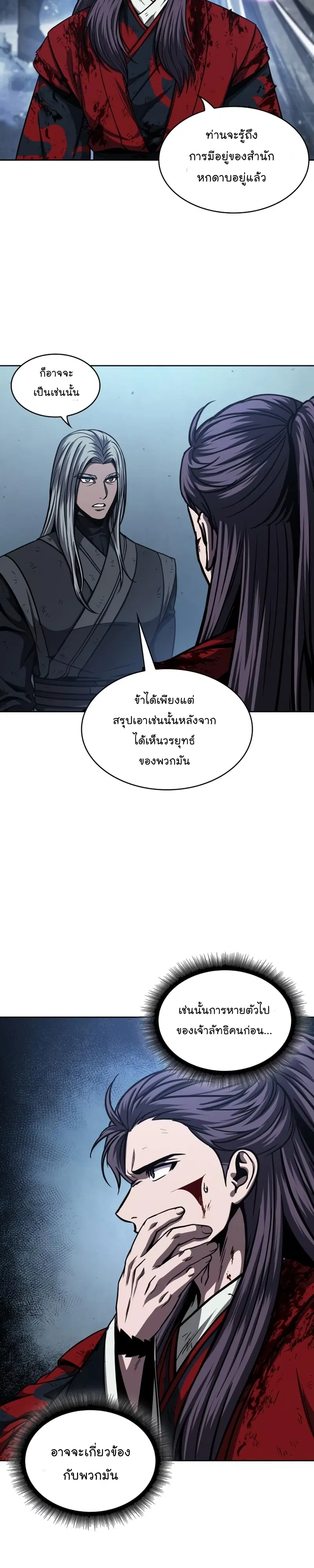 Nano Machine ตอนที่ 122 หน้า 2