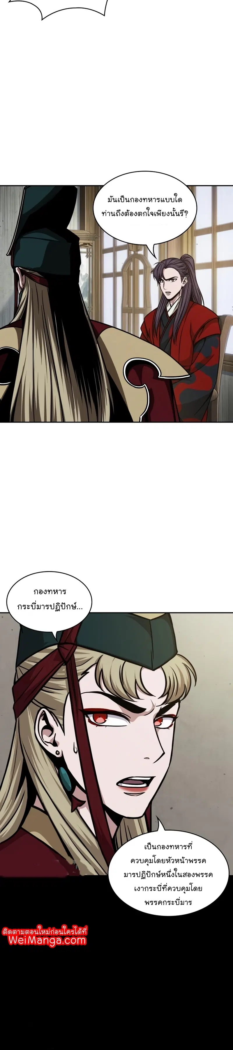 Nano Machine ตอนที่ 123 หน้า 3
