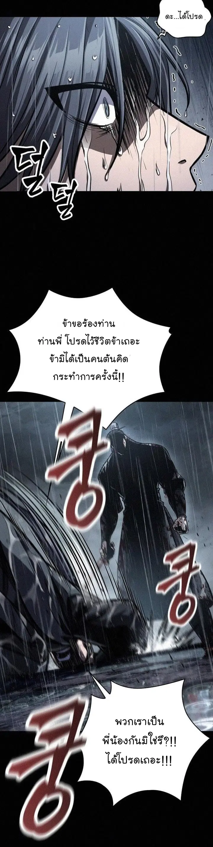 Nano Machine ตอนที่ 130 หน้า 2