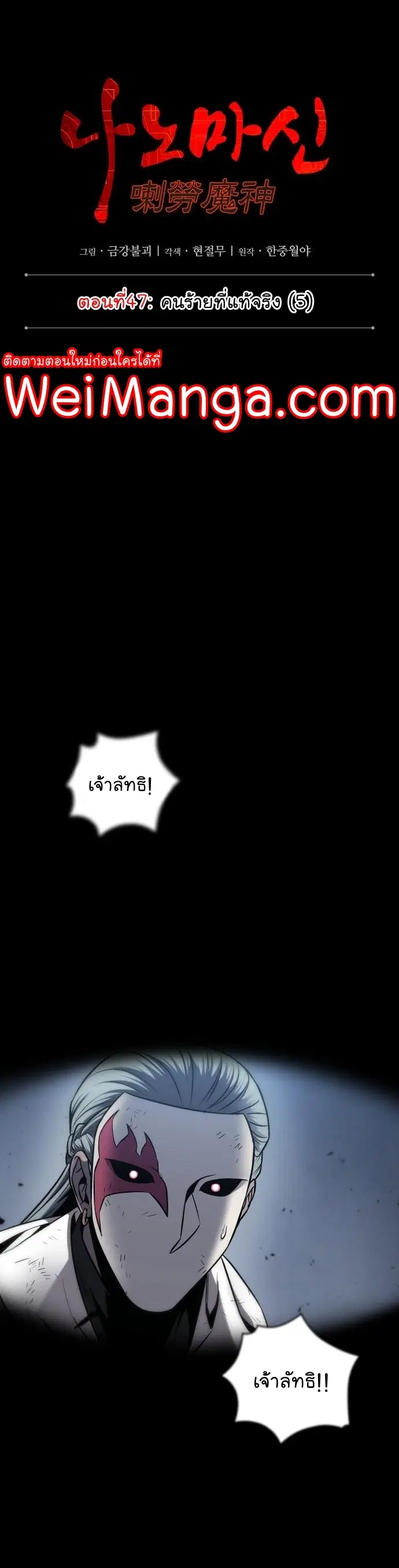 Nano Machine ตอนที่ 132 หน้า 2