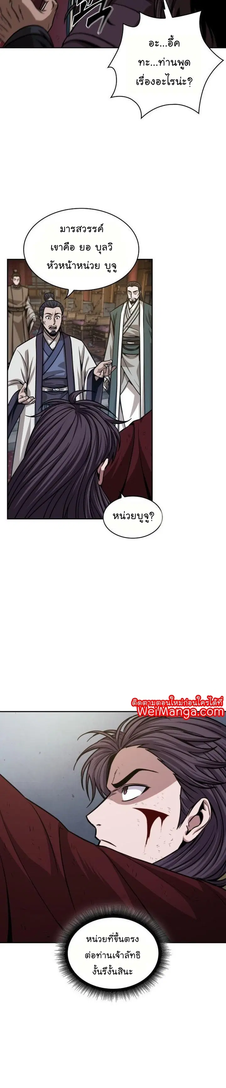 Nano Machine ตอนที่ 133 หน้า 3
