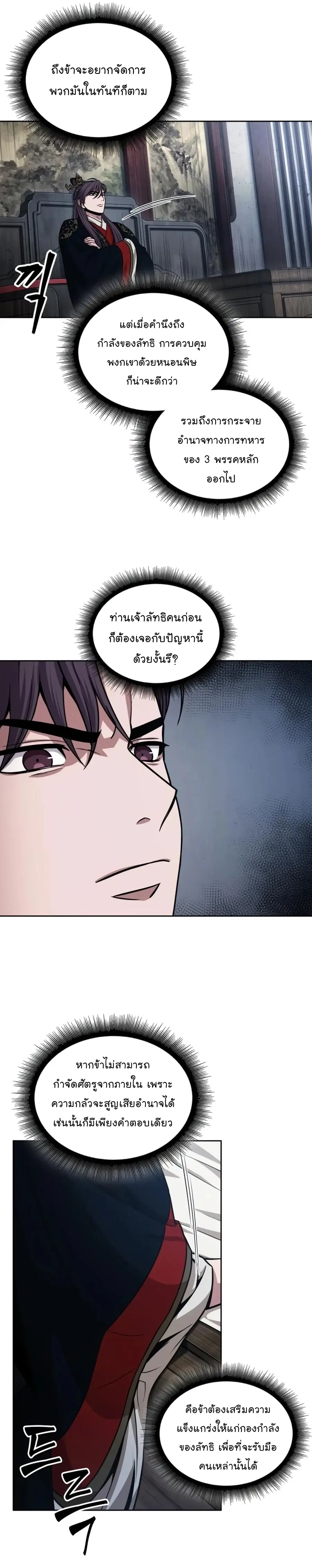 Nano Machine ตอนที่ 138 หน้า 3