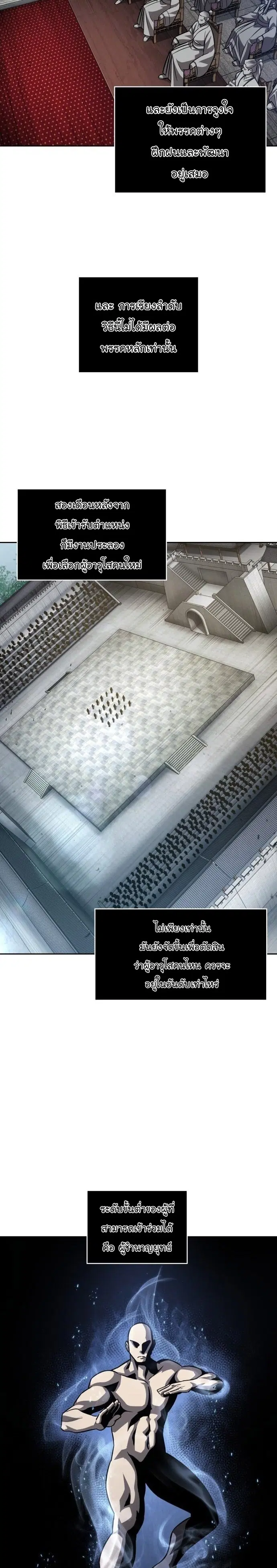 Nano Machine ตอนที่ 139 หน้า 3