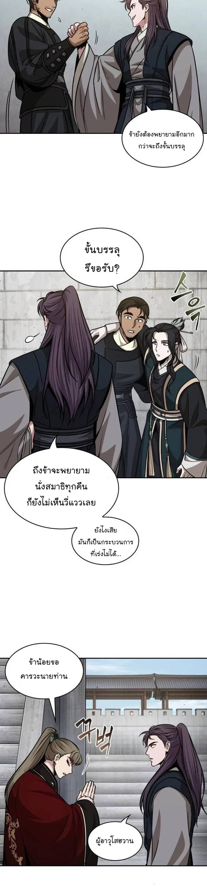 Nano Machine ตอนที่ 140 หน้า 3