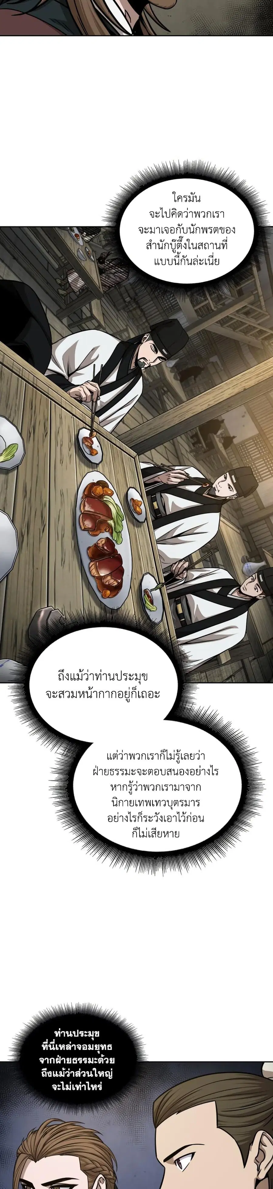 Nano Machine ตอนที่ 141 หน้า 2