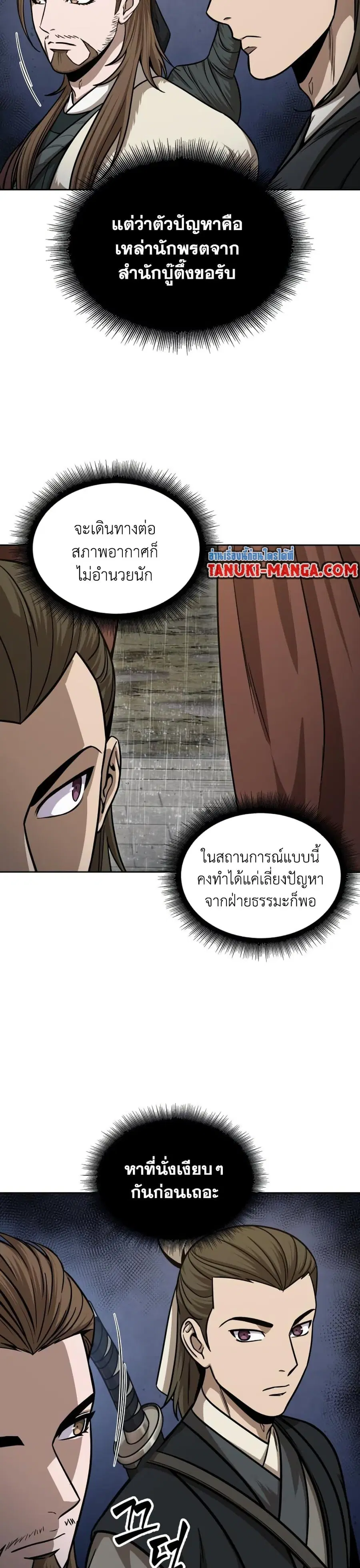 Nano Machine ตอนที่ 141 หน้า 3