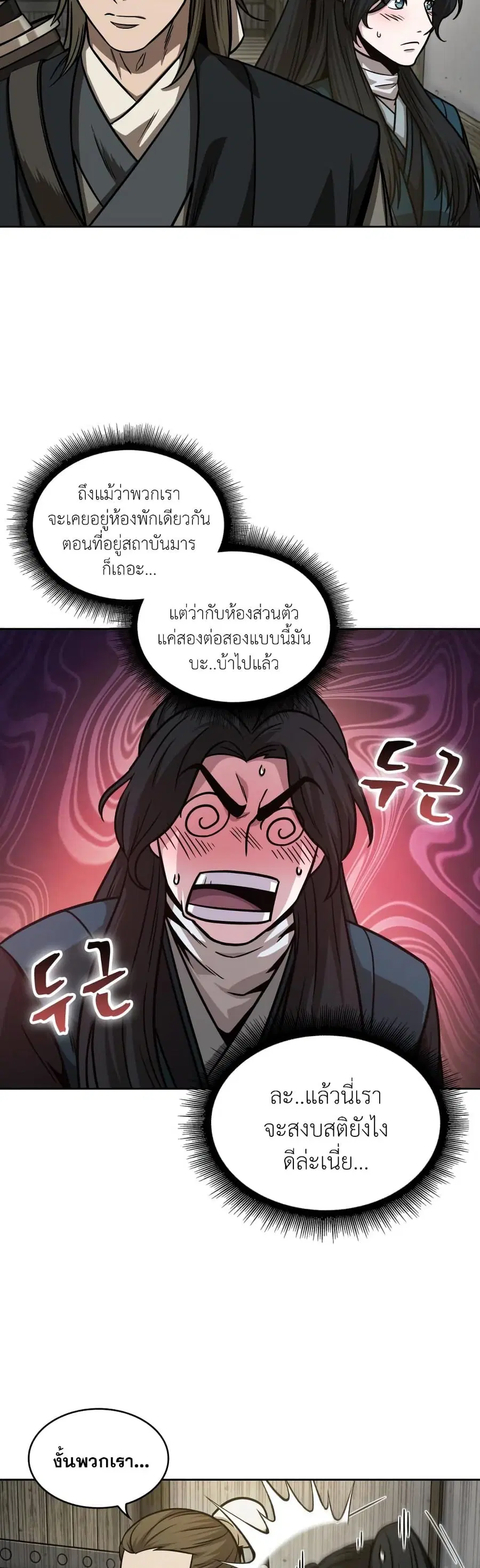 Nano Machine ตอนที่ 142 หน้า 2