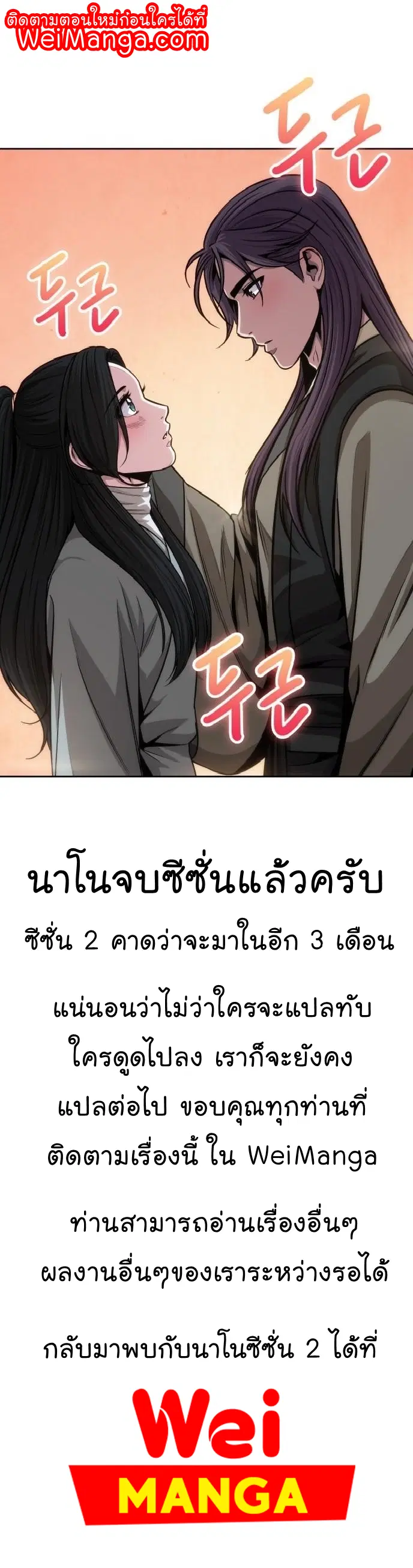 Nano Machine ตอนที่ 142.5 หน้า 1