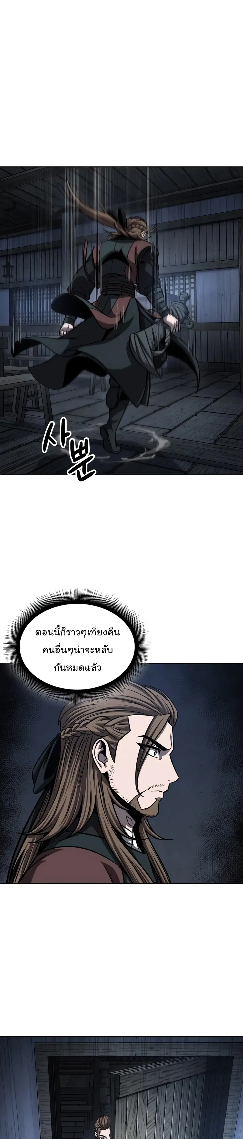 Nano Machine ตอนที่ 143 หน้า 2